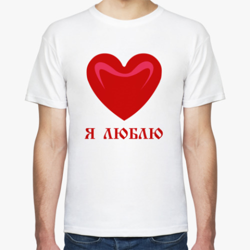 Футболка с принтом Я люблю