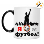 Кружка-хамелеон