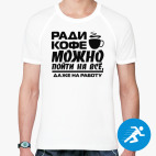 Мужская спортивная футболка