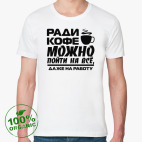 Мужская футболка органик