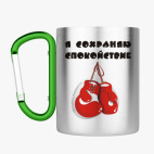 Кружка с карабином