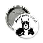 Значок 58 мм Не буди во мне зверя