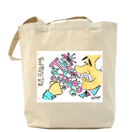 Сумка шоппер с принтом цитата Павлова!