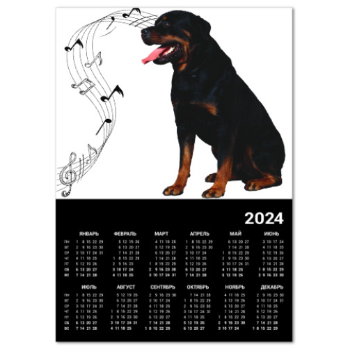 Календарь Собака