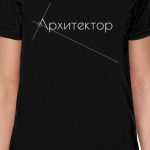 Архитектор