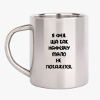 Кружка металлическая