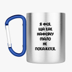 Кружка с карабином