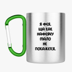 Кружка с карабином