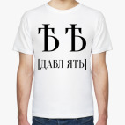 Мужская футболка