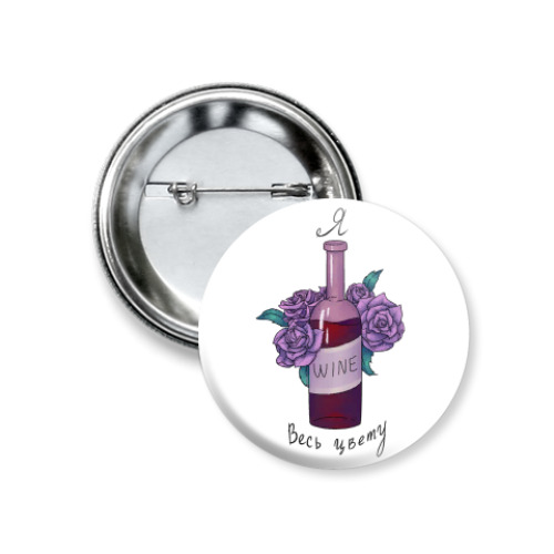 Значок 37мм с принтом Wine