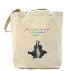 Холщовая сумка