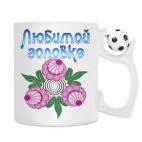 Кружка с футбольным мячиком