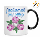 Кружка-хамелеон