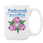 Кружка 420 мл