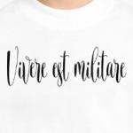 Жить - значит бороться