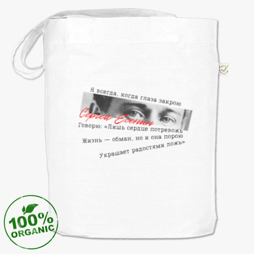 Сумка шоппер с принтом Поэт Сергей Есенин