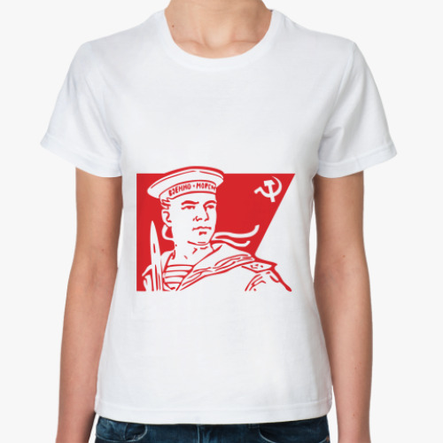 Классическая футболка Морфлот СССР