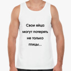 Свои яйца...