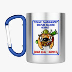 Кружка с карабином