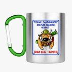 Кружка с карабином