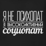 Шерлок не психопат. Я тоже.