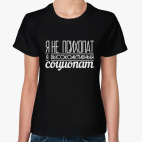 Женская футболка