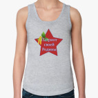 Патриот своей Родины