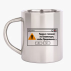 Кружка металлическая