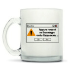 Кружка матовая