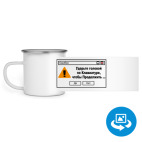 Кружка металлическая белая (круговая запечатка)