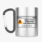 Кружка с карабином