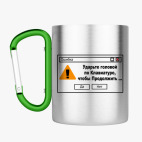 Кружка с карабином