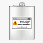 Фляжка стальная