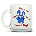 Кружка матовая