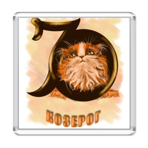 Магнит с принтом  Козерог