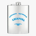Фляжка стальная