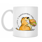 Кружка 330 мл