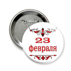 23 февраля