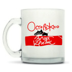 Кружка матовая