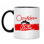 Кружка двухцветная