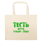 Большая сумка шоппер