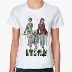 Классическая женская футболка  Близнецы