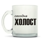 Кружка матовая