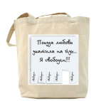 Холщовая сумка