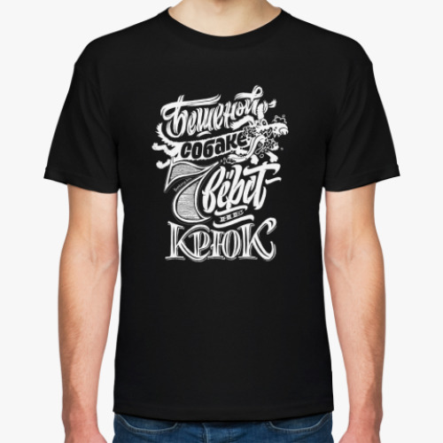 Футболка с принтом Бешеная собака