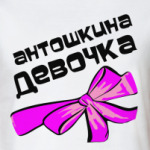 Мой парень Антон