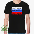 Мужская футболка органик