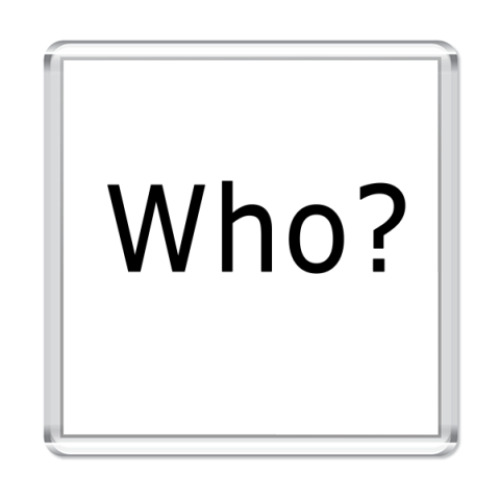 Магнит с принтом Who?