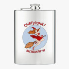 Фляжка стальная