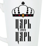 ЦАРЬ,просто ЦАРЬ!